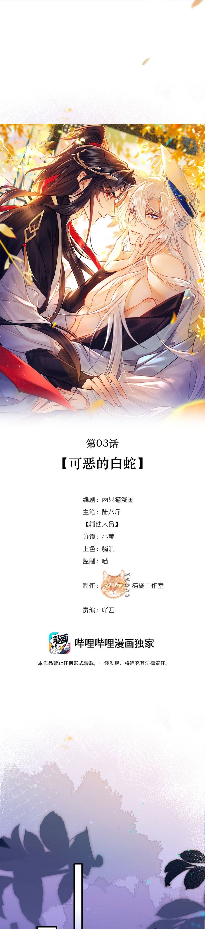 Nam Chủ Vì Sao Quyến Rũ Ta Chap 3 - Trang 4