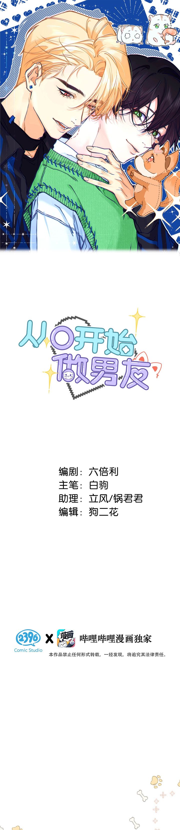Từ Số Không Bắt Đầu Làm Bạn Trai Chapter 8 - Trang 4