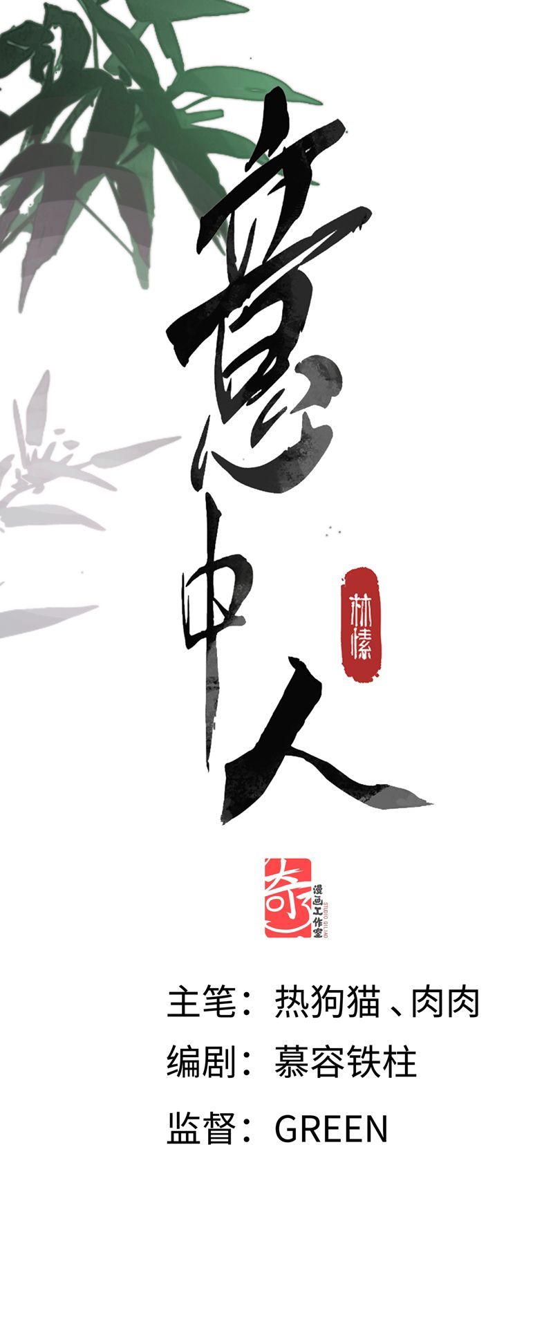 Ý Trung Nhân Chapter 7 - Trang 4