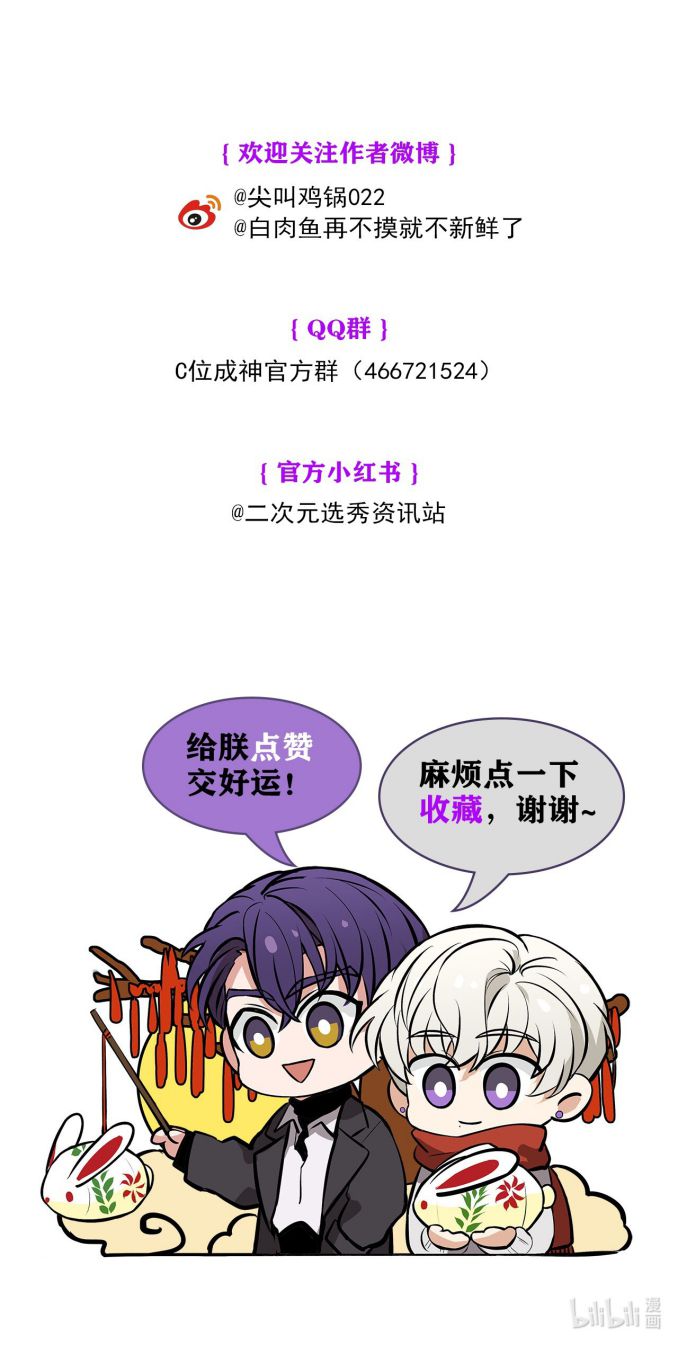 C Vị Thành Thần 3 Chapter 5 - Trang 3