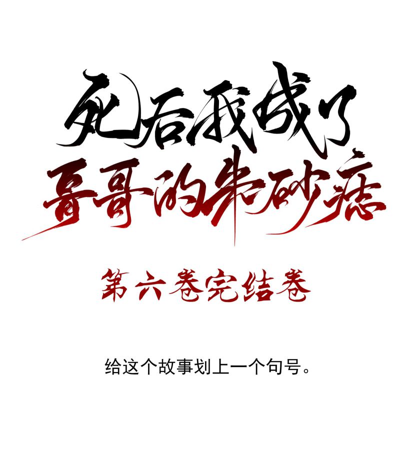 Sau Khi Chết Ta Trở Thành Nốt Chu Sa Của Ca Ca Chapter 56 - Trang 4