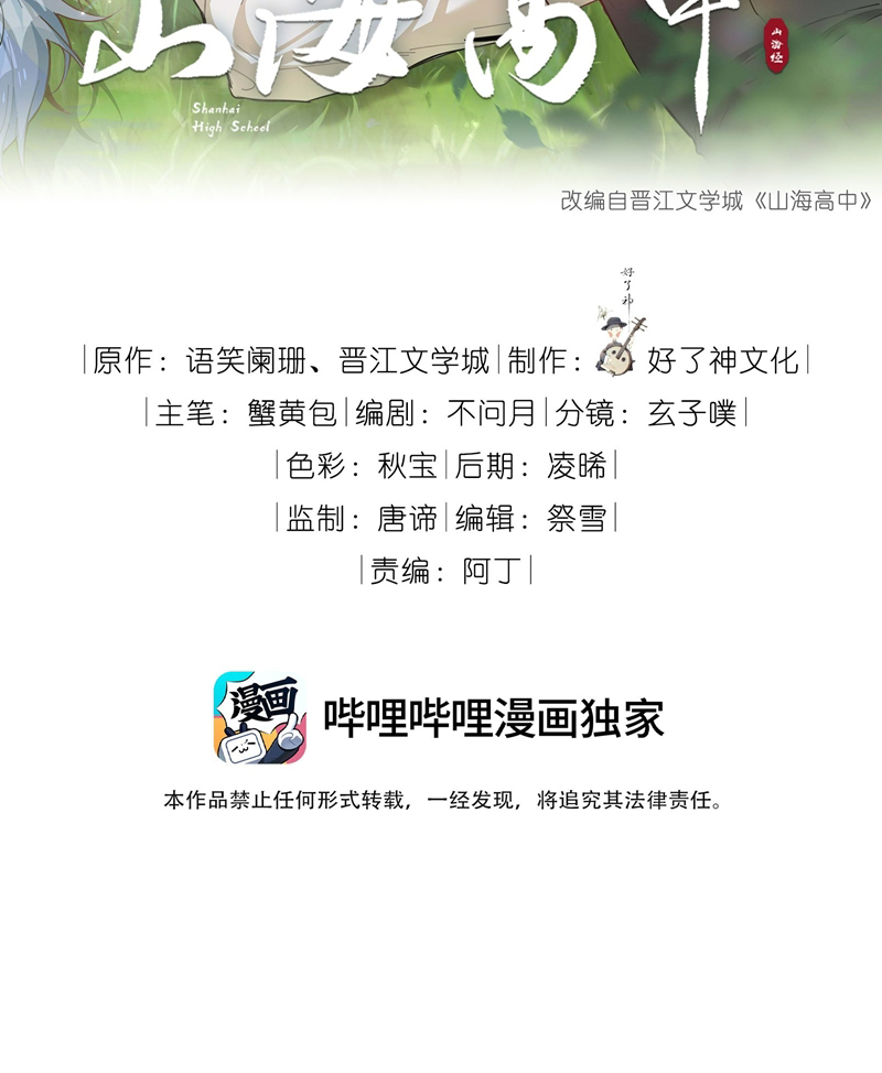 Sơn Hải Cao Trung Chapter 95 - Trang 3