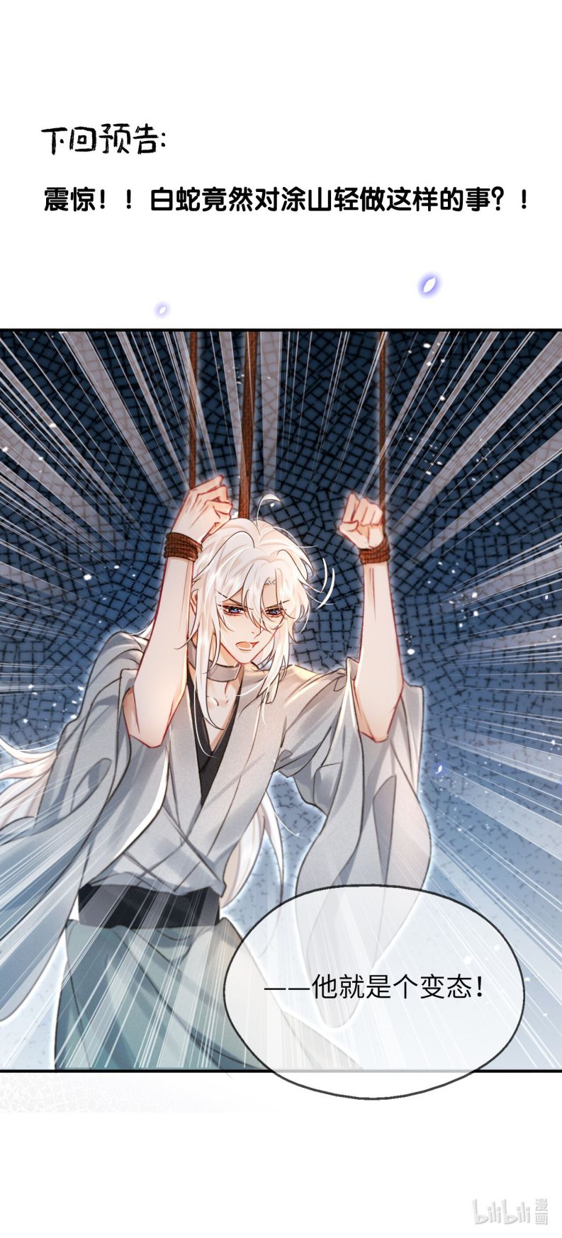 Nam Chủ Vì Sao Quyến Rũ Ta Chap 4 - Trang 4