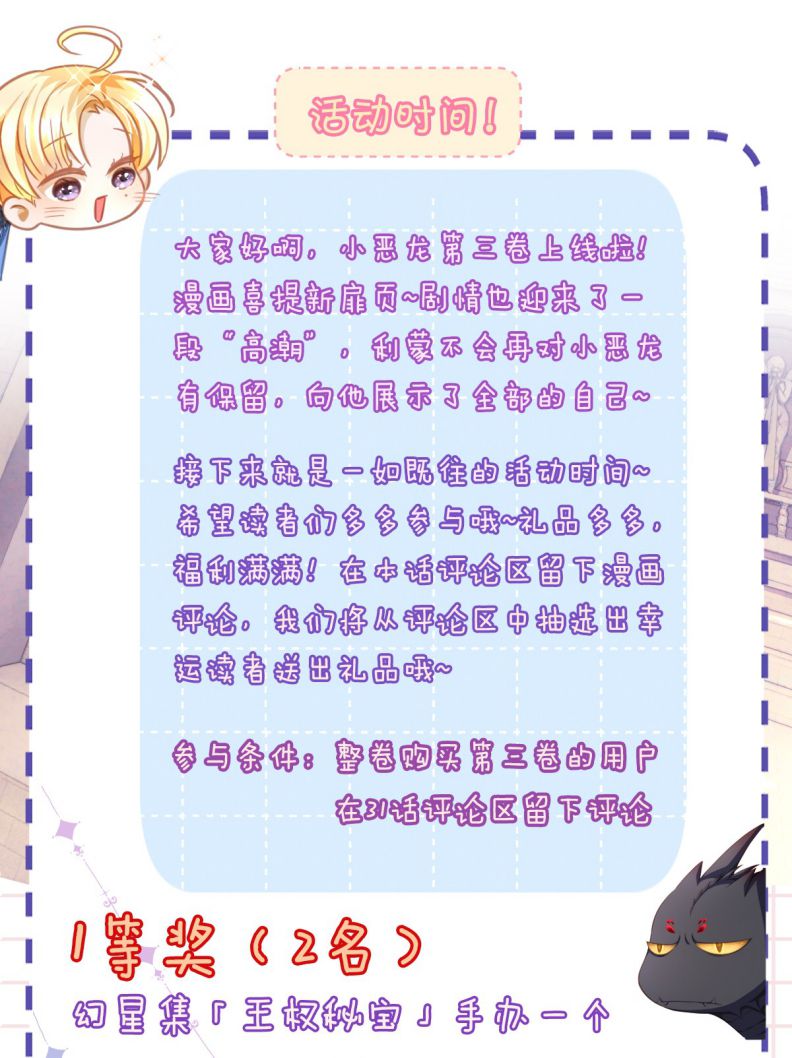 Tôi Trùng Sinh Trở Thành Tiểu Ác Long Của Vương Tử Điện Hạ Chapter 31 - Trang 4