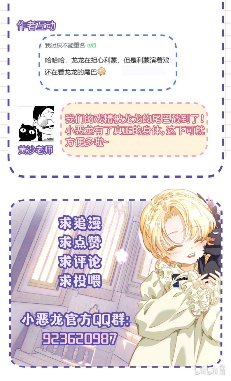 Tôi Trùng Sinh Trở Thành Tiểu Ác Long Của Vương Tử Điện Hạ Chapter 31 - Trang 4