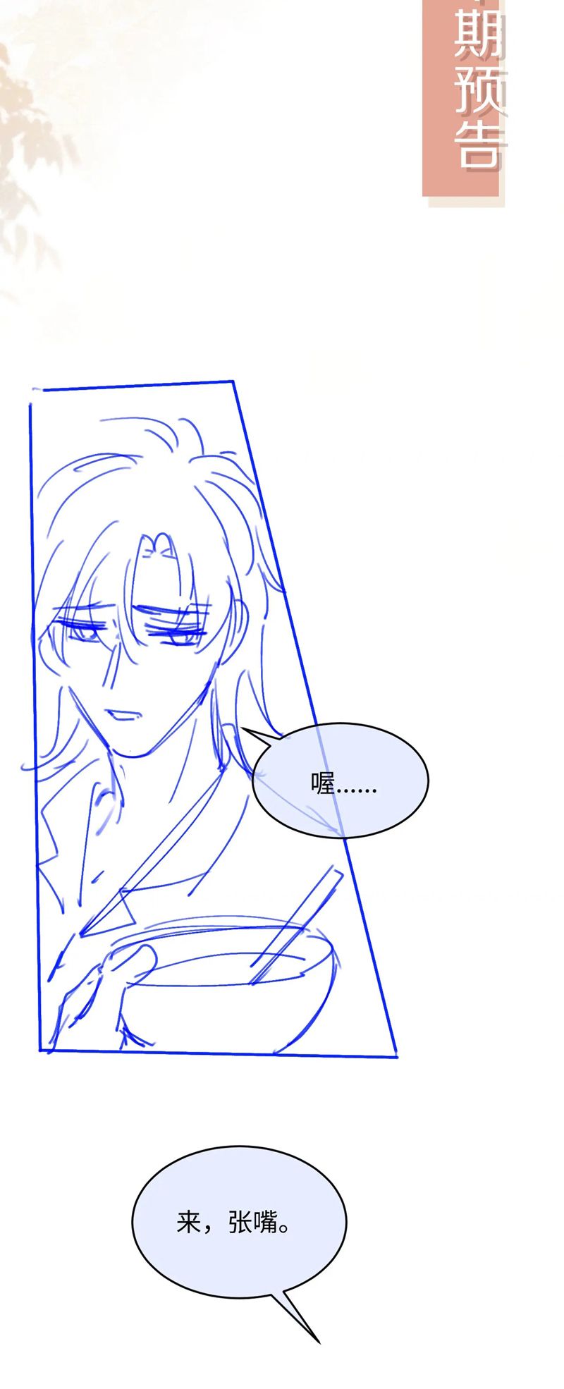 Bạch Nguyệt Quang Hắn Yêu Thế Thân Rồi Sao?! Chapter 24 - Trang 4