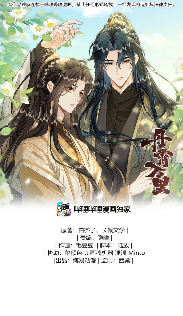 Đan Tiêu Vạn Dặm Chapter 70 - Trang 4