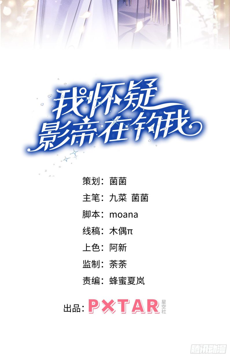 Tôi Hoài Nghi Ảnh Đế Đang Theo Đuổi Tôi Chapter 139 - Trang 4