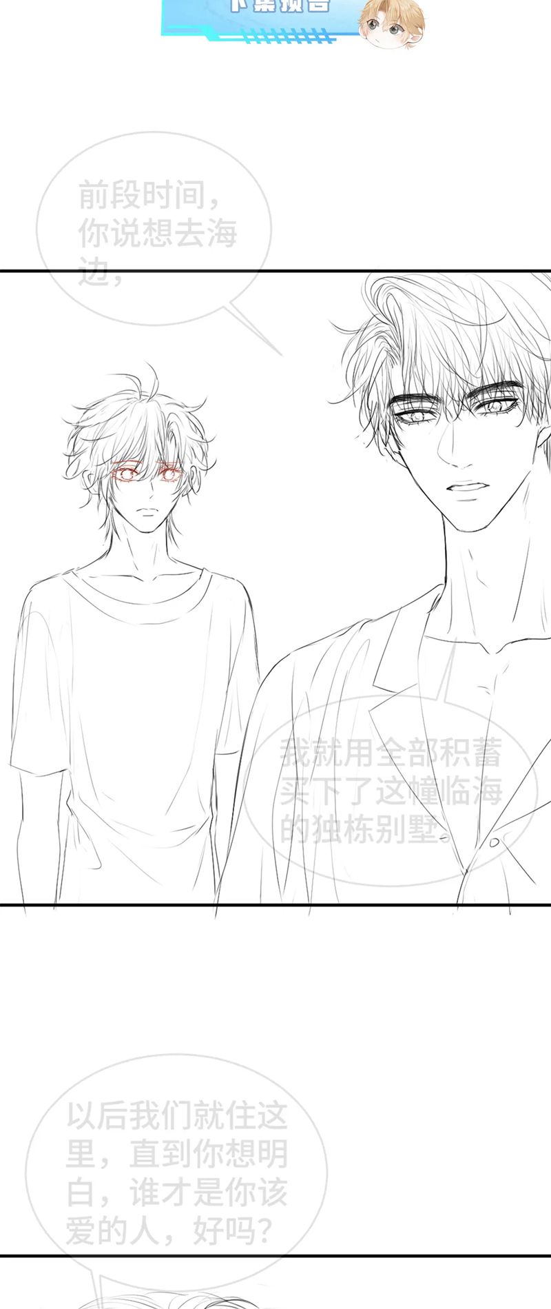 Tiểu Thiếu Gia Dựa Vào Mỹ Mạo Hoành Hành Toàn Hệ Thống Chapter 24 - Trang 3