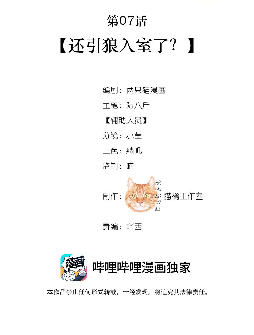 Nam Chủ Vì Sao Quyến Rũ Ta Chap 7 - Trang 4