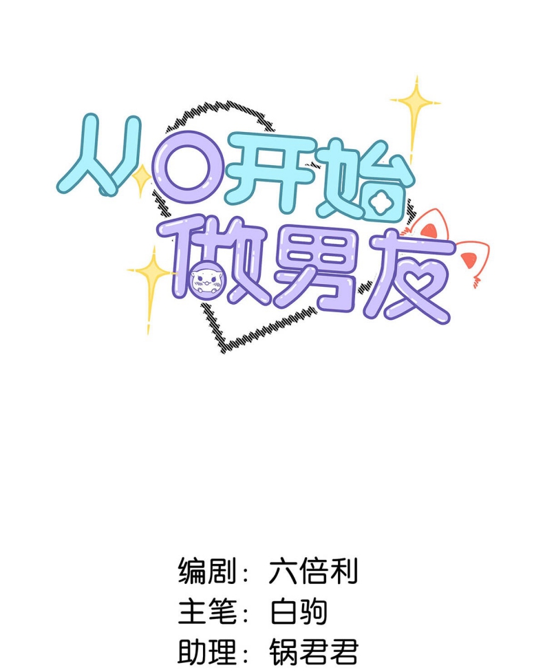 Từ Số Không Bắt Đầu Làm Bạn Trai Chapter 12 - Next Chapter 13