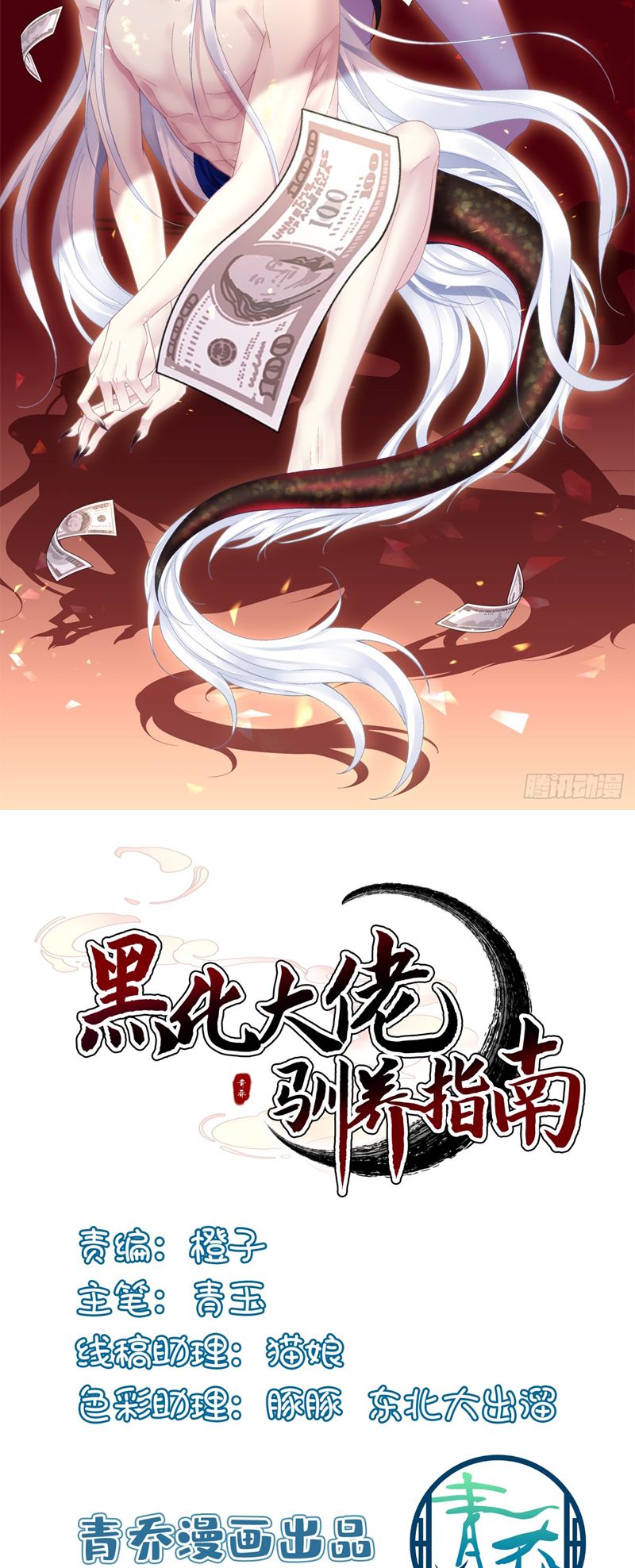 Hắc Hóa Đại Lão Thuần Dưỡng Chỉ Nam Chapter 127 - Trang 4