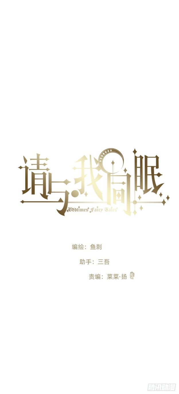 Thỉnh Cùng Ta Đồng Miên Chap 167 - Trang 2