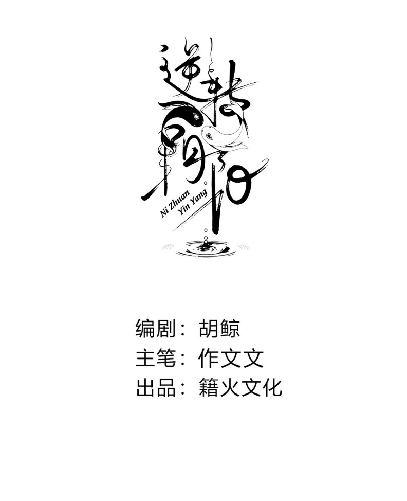 Chuyển Nghịch Âm Dương Chapter 13 - Trang 4