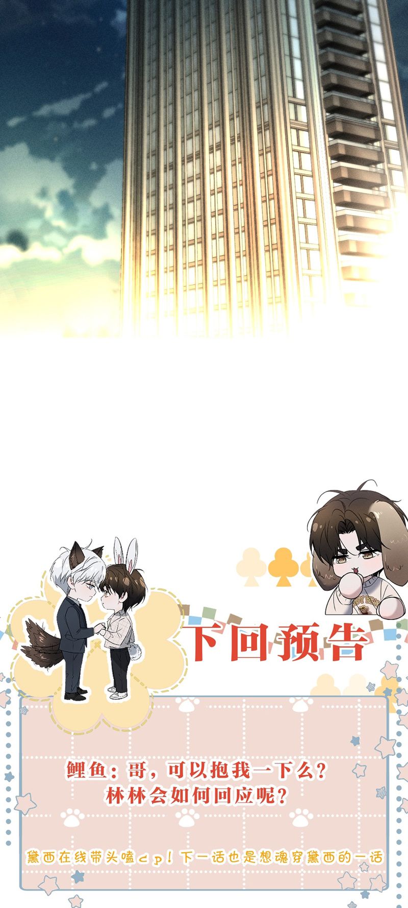 Ảnh Đế Cứ Muốn Làm Kim Chủ Của Tôi Chapter 28 - Trang 4