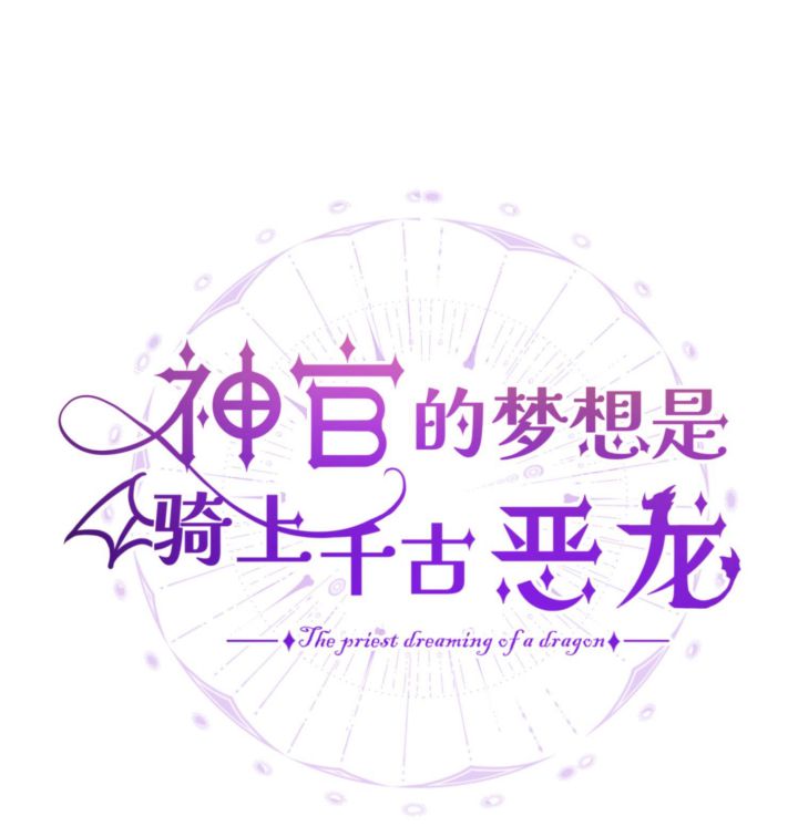 Mộng Tưởng Của Thần Quan Là Cưỡi Lên Thiên Cổ Ác Long Chapter 32 - Trang 3