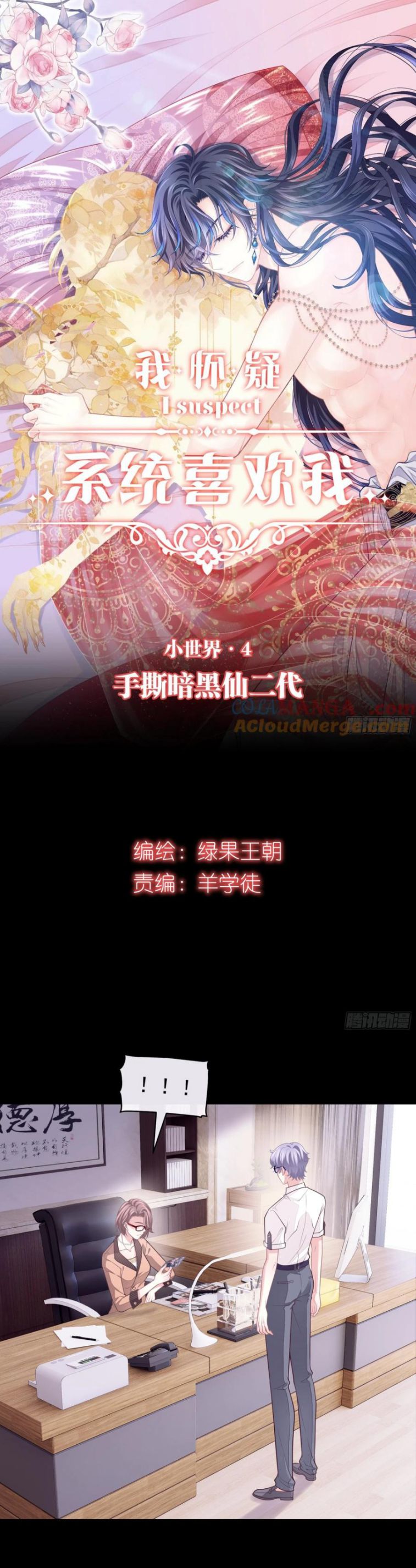 Tôi Nghi Ngờ Hệ Thống Thích Tôi Chap 95 - Trang 2