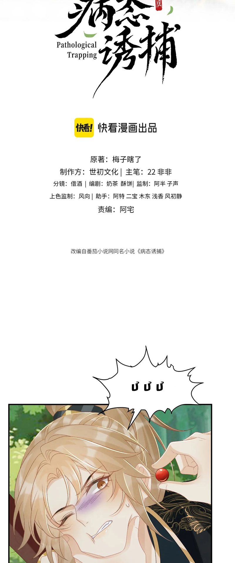 Bệnh Trạng Dụ Dỗ Chapter 80 - Trang 4