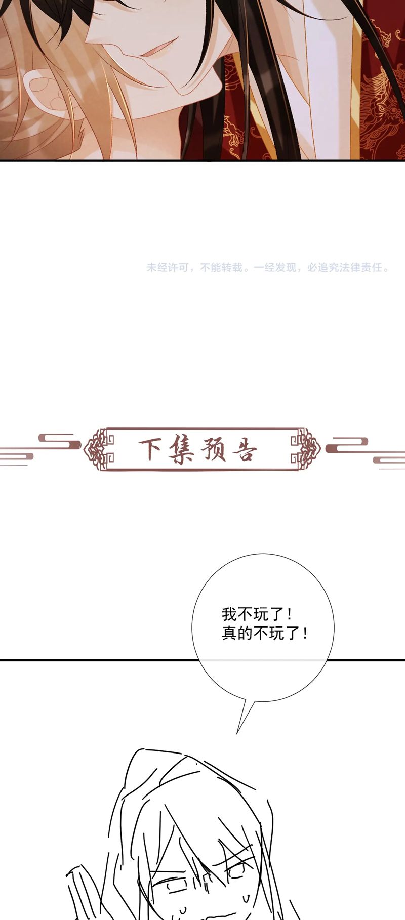 Bệnh Trạng Dụ Dỗ Chapter 80 - Trang 4