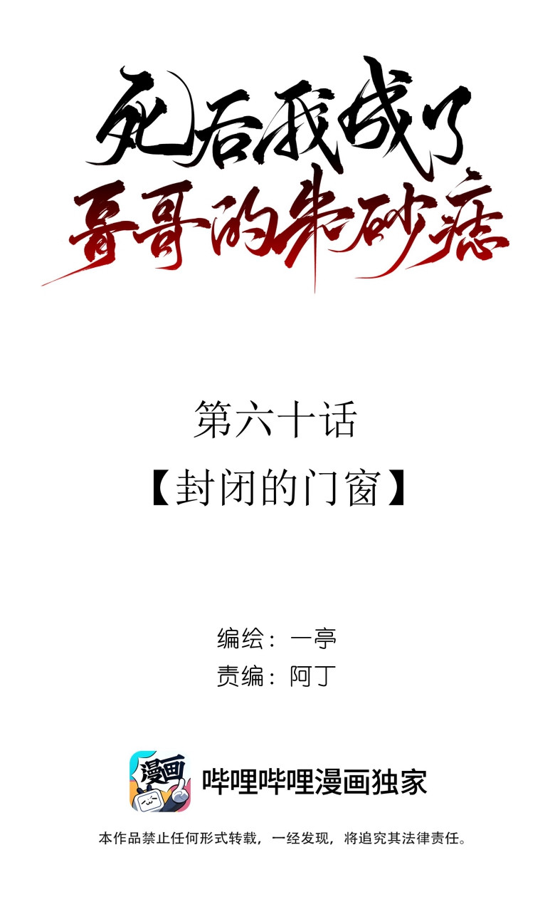 Sau Khi Chết Ta Trở Thành Nốt Chu Sa Của Ca Ca Chapter 60 - Trang 4