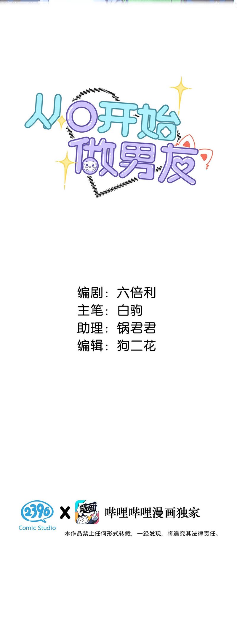Từ Số Không Bắt Đầu Làm Bạn Trai Chapter 14 - Trang 4