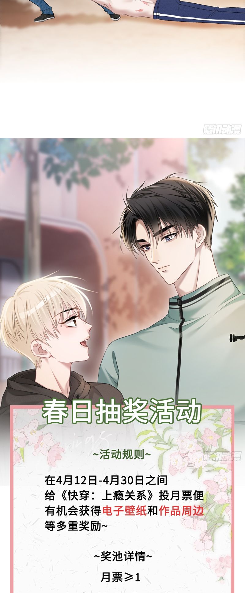 Xuyên Nhanh: Quan Hệ Gây Nghiện Chapter 14 - Next Chapter 15