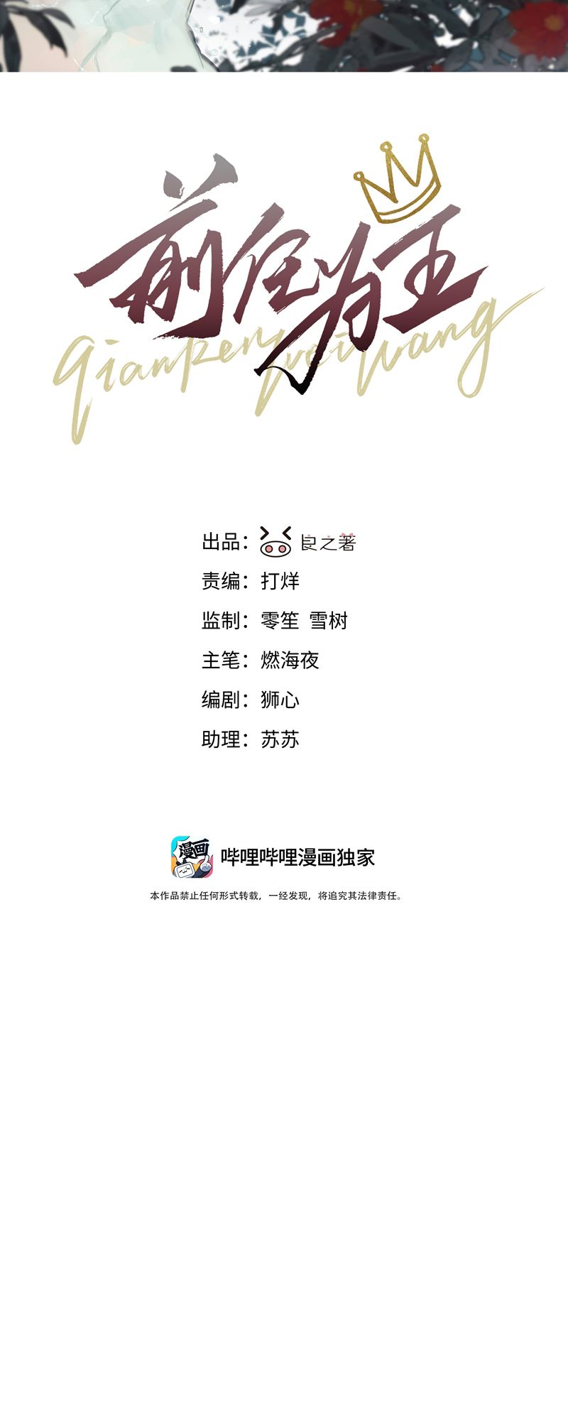 Tiền Nhiệm Vi Vương Chapter 73 - Trang 4