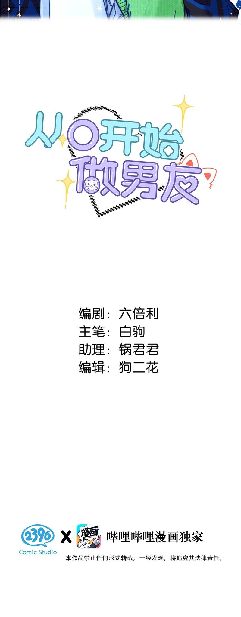 Từ Số Không Bắt Đầu Làm Bạn Trai Chapter 15 - Next Chapter 16