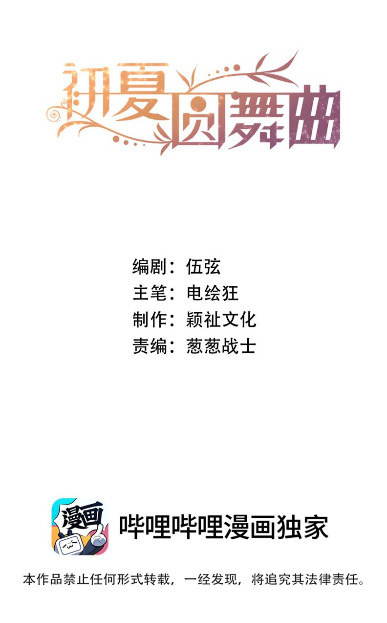Vũ Khúc Đoàn Sơ Hạ Chap 11 - Next Chap 12