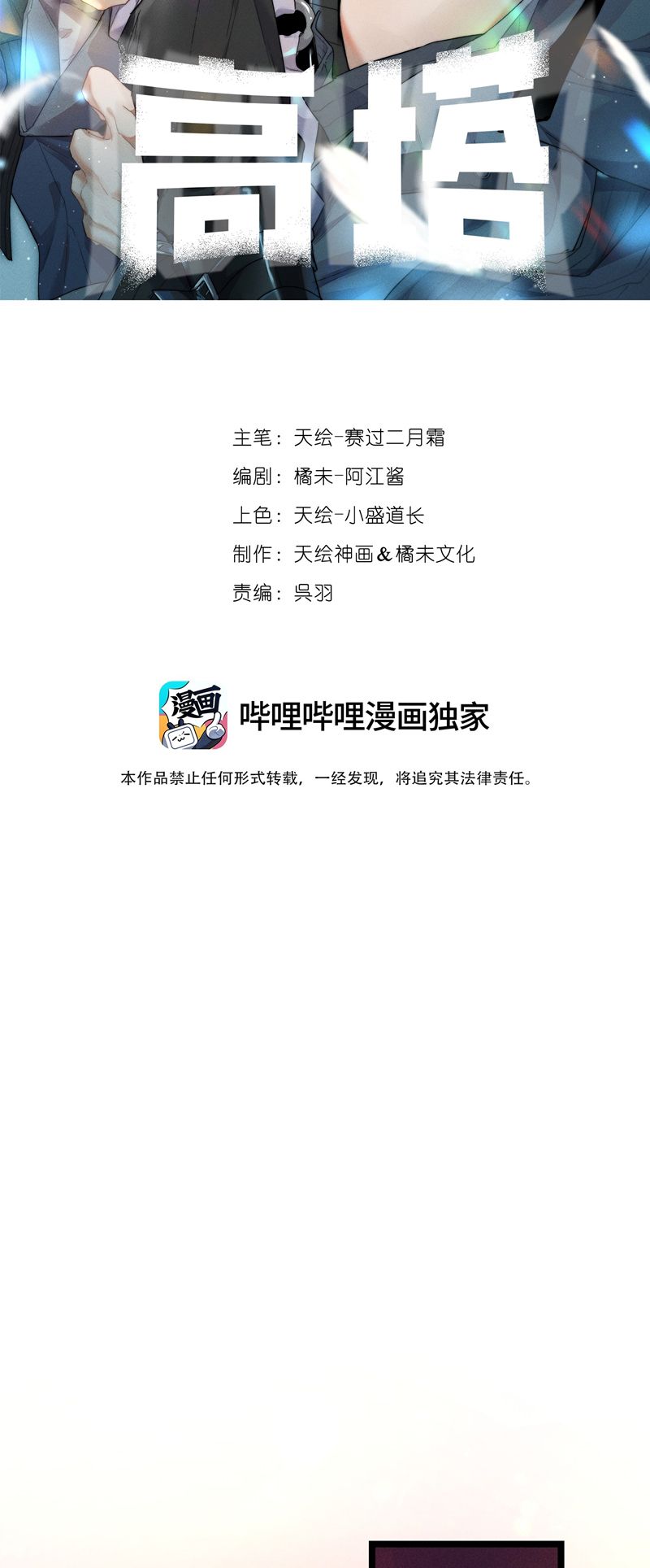 Cao Tháp Chapter 41 - Trang 3
