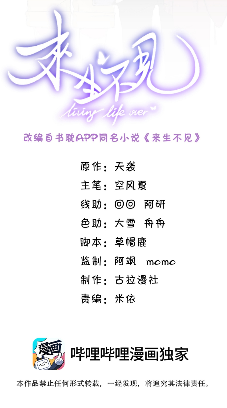 Lai Sinh Bất Kiến Chapter 132 - Trang 4