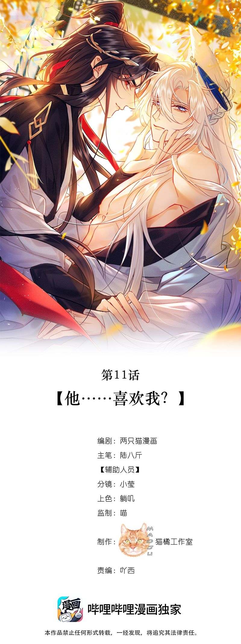 Nam Chủ Vì Sao Quyến Rũ Ta Chap 11 - Trang 4