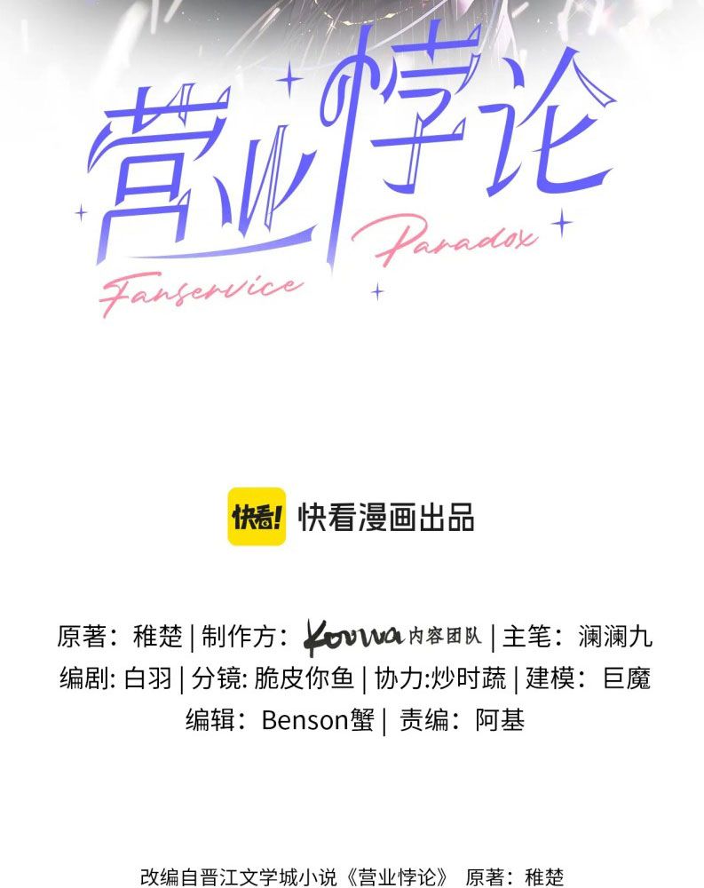 Nghịch Lý Câu Fan Chapter 12 - Next Chapter 13