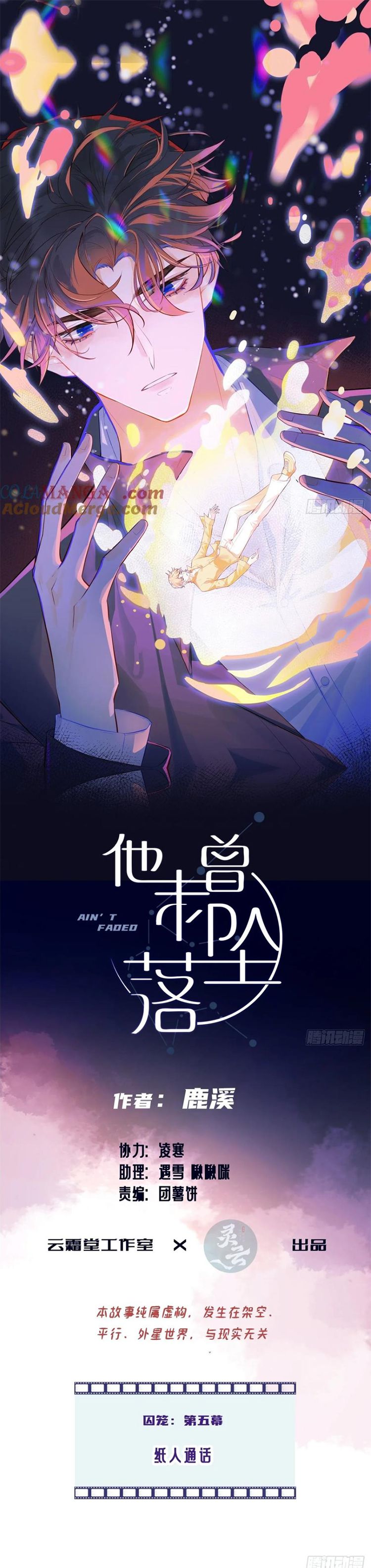 Anh Ấy Chưa Từng Rơi Xuống Chap 72 - Trang 4