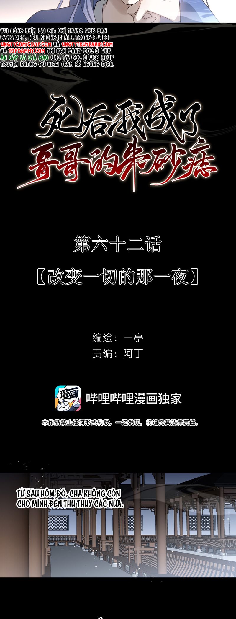 Sau Khi Chết Ta Trở Thành Nốt Chu Sa Của Ca Ca Chapter 62 - Trang 4