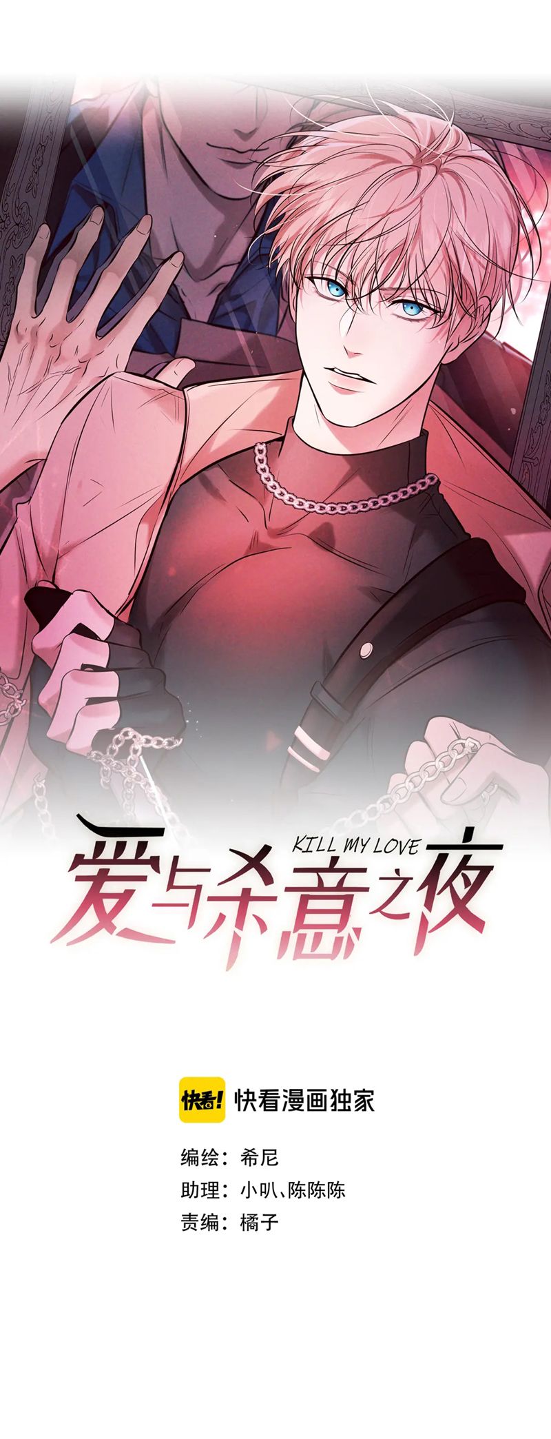 Đêm Tình Yêu Và Sát Ý Chapter 20 - Trang 4