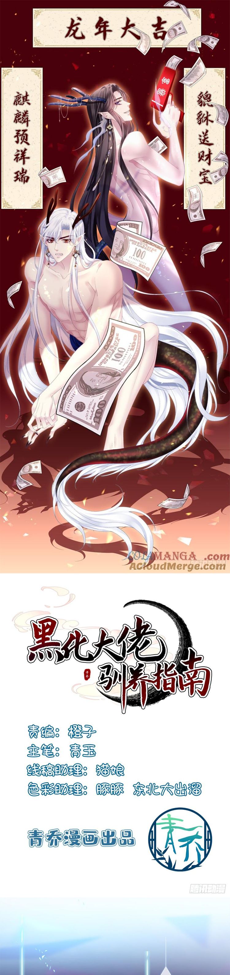 Hắc Hóa Đại Lão Thuần Dưỡng Chỉ Nam Chapter 132 - Trang 4