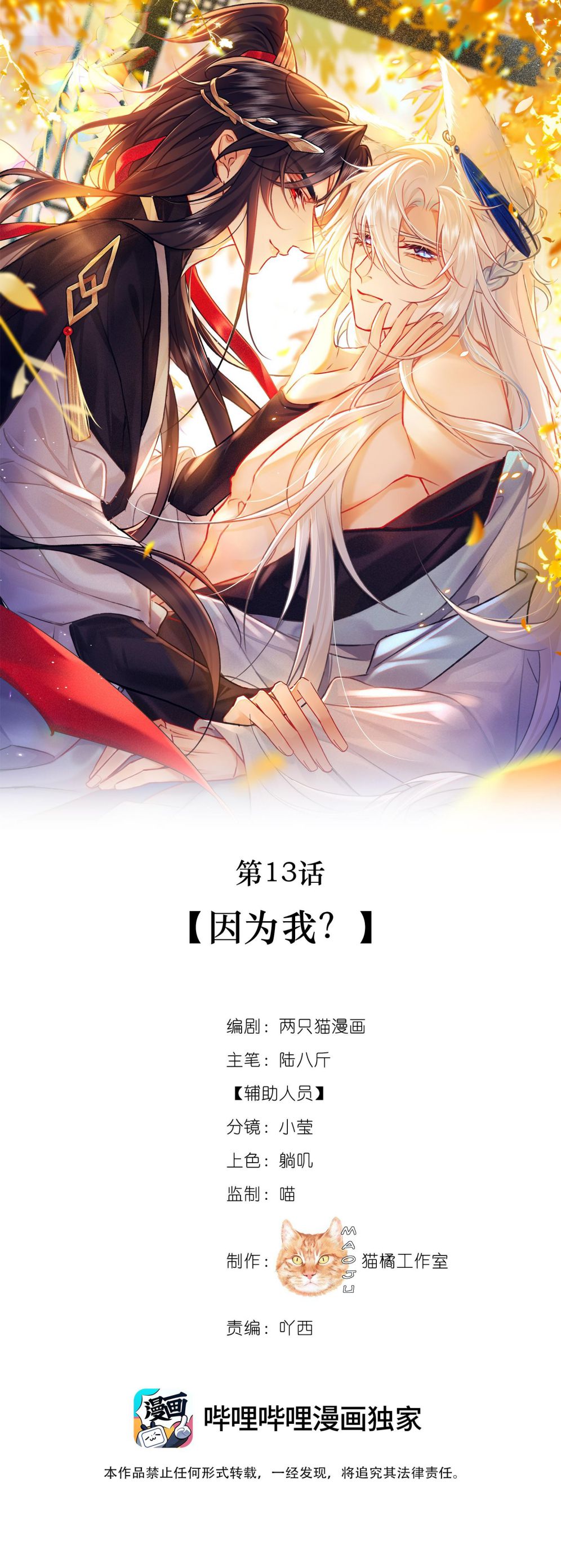 Nam Chủ Vì Sao Quyến Rũ Ta Chap 13 - Trang 4