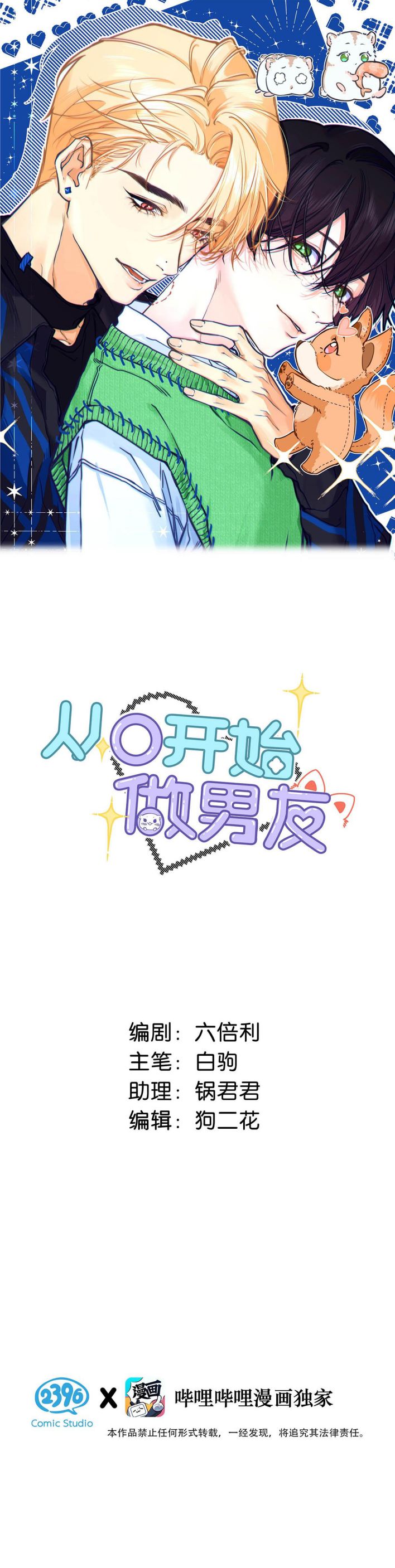 Từ Số Không Bắt Đầu Làm Bạn Trai Chapter 17 - Trang 4