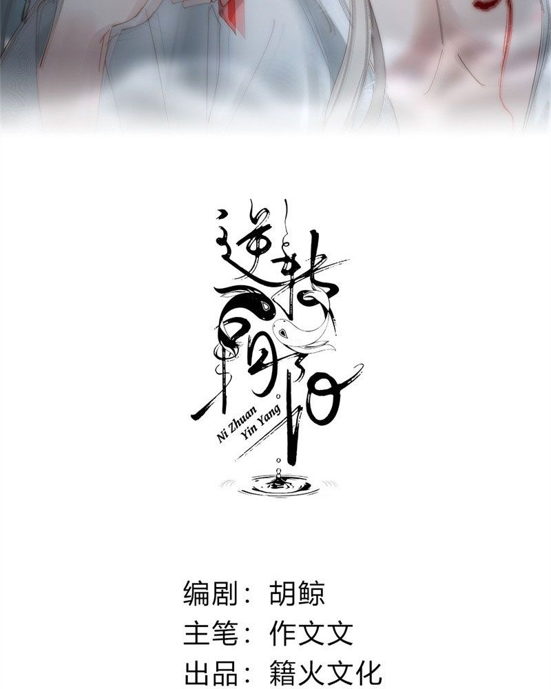 Chuyển Nghịch Âm Dương Chapter 20 - Trang 4