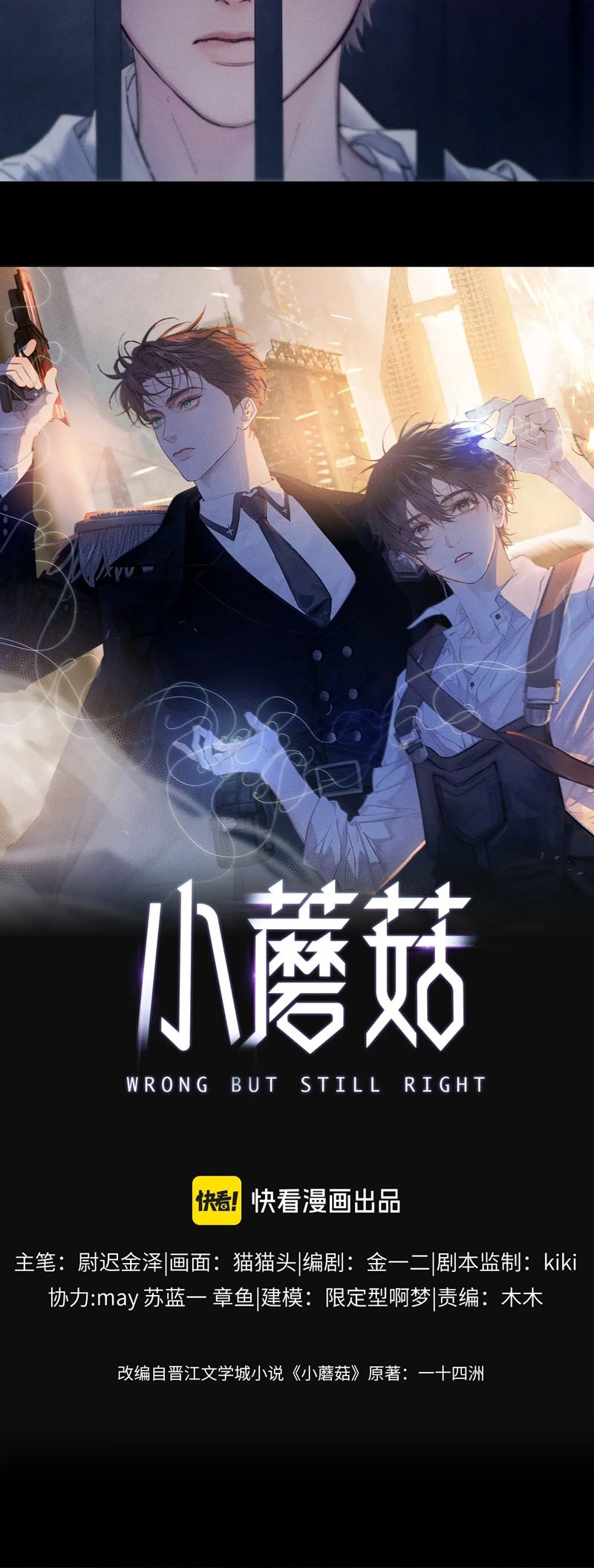 Cây Nấm Nhỏ Chap 27 - Next Chap 28