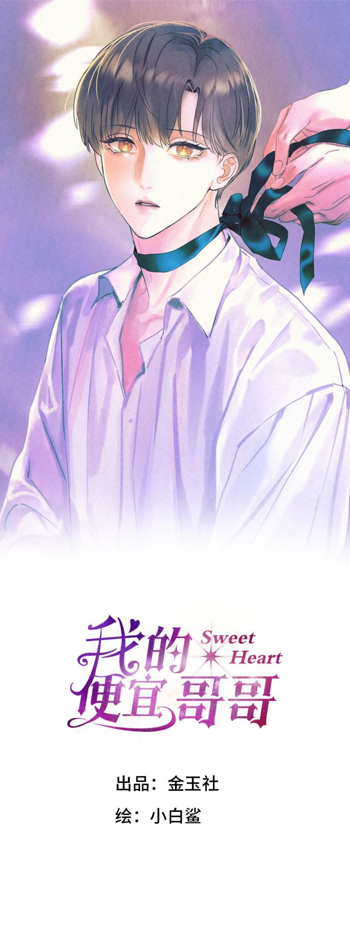 Anh Trai Tiện Lợi Của Tôi Chap 32 - Trang 3