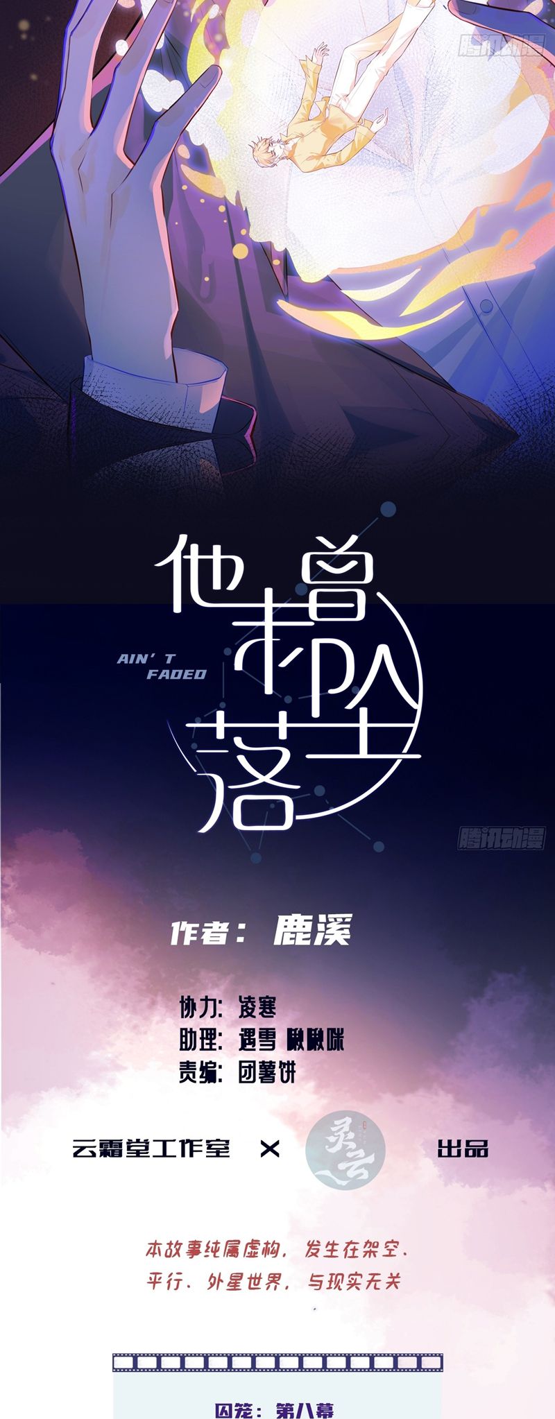 Anh Ấy Chưa Từng Rơi Xuống Chap 75 - Trang 4