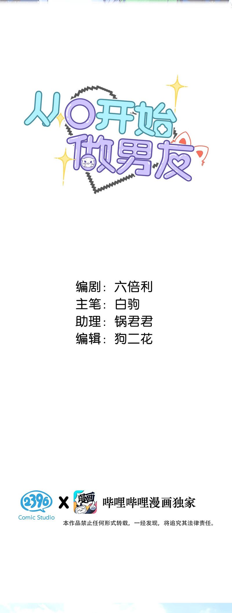 Từ Số Không Bắt Đầu Làm Bạn Trai Chapter 19 - Trang 4