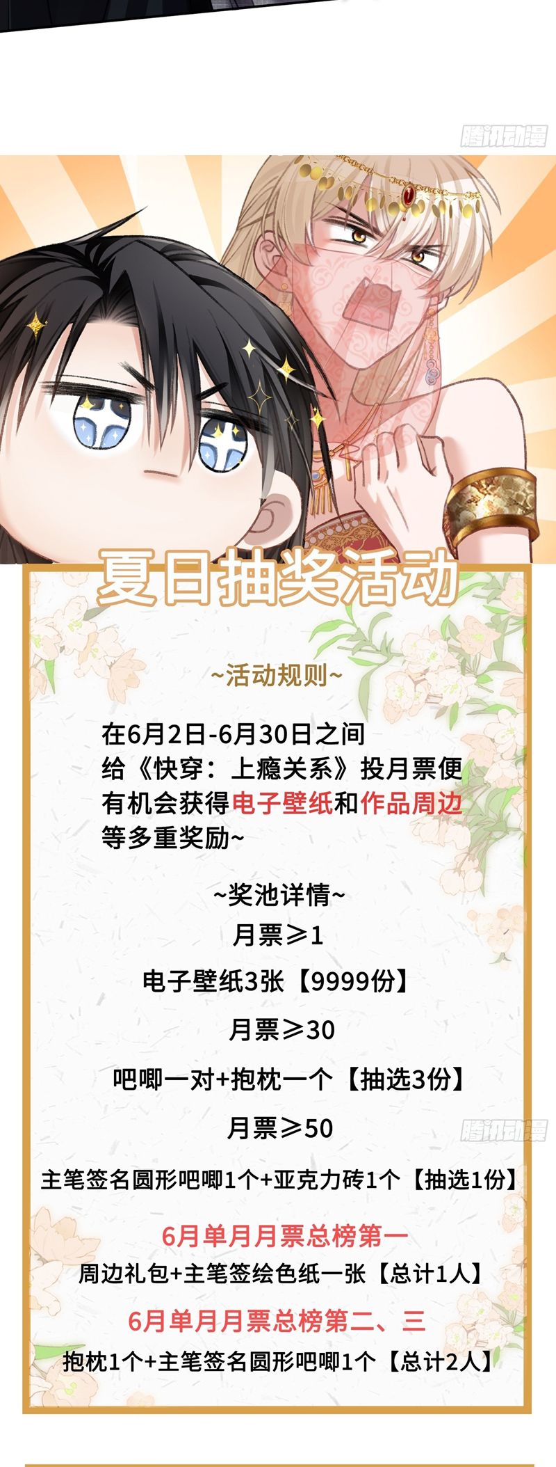 Xuyên Nhanh: Quan Hệ Gây Nghiện Chapter 25 - Next Chapter 26