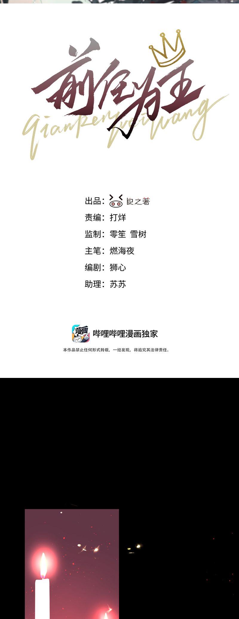 Tiền Nhiệm Vi Vương Chapter 78 - Trang 4