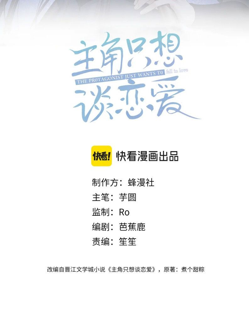Nhân Vật Chính Chỉ Muốn Yêu Đương Chapter 145 - Trang 4