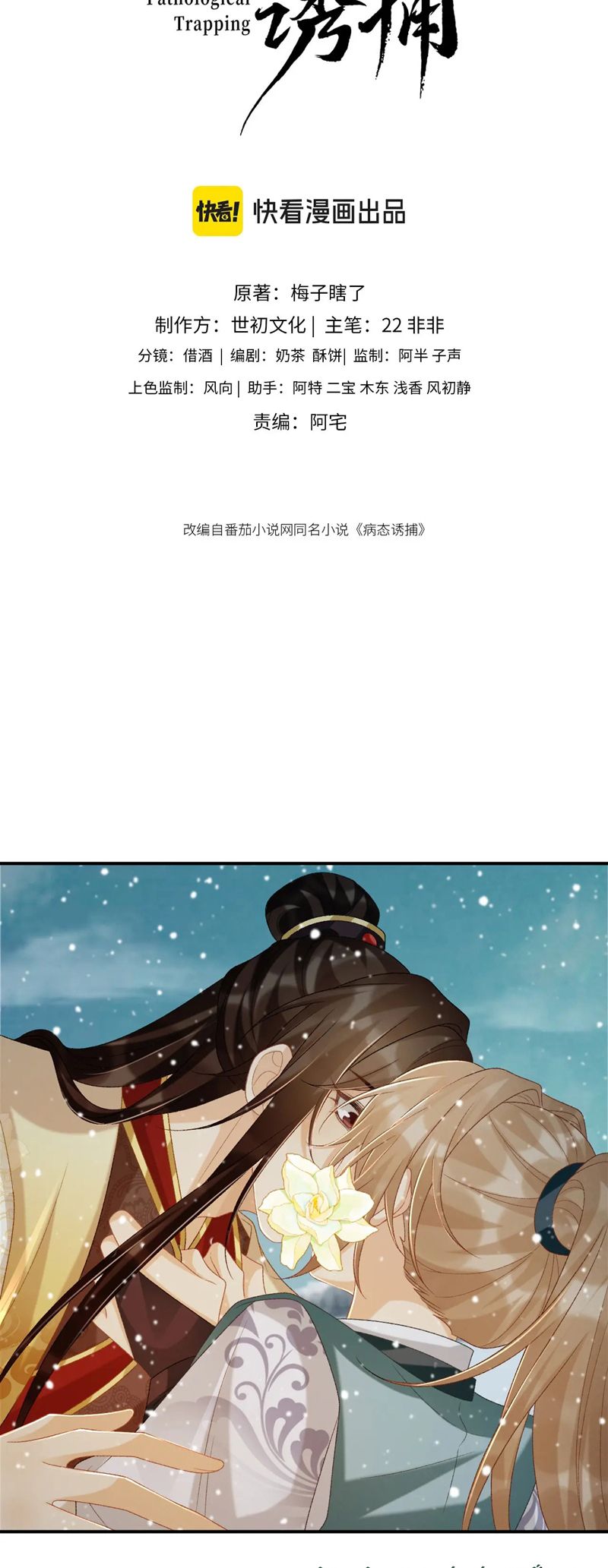 Bệnh Trạng Dụ Dỗ Chapter 87 - Trang 4