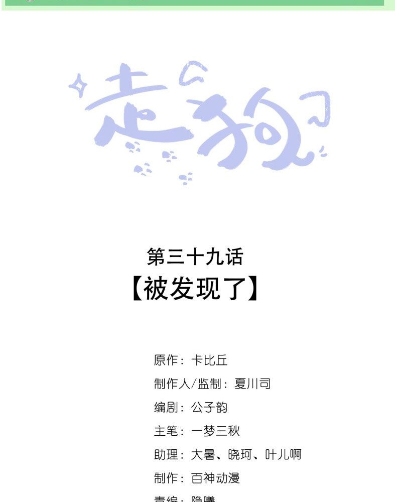 Chó Săn Chapter 39 - Trang 3