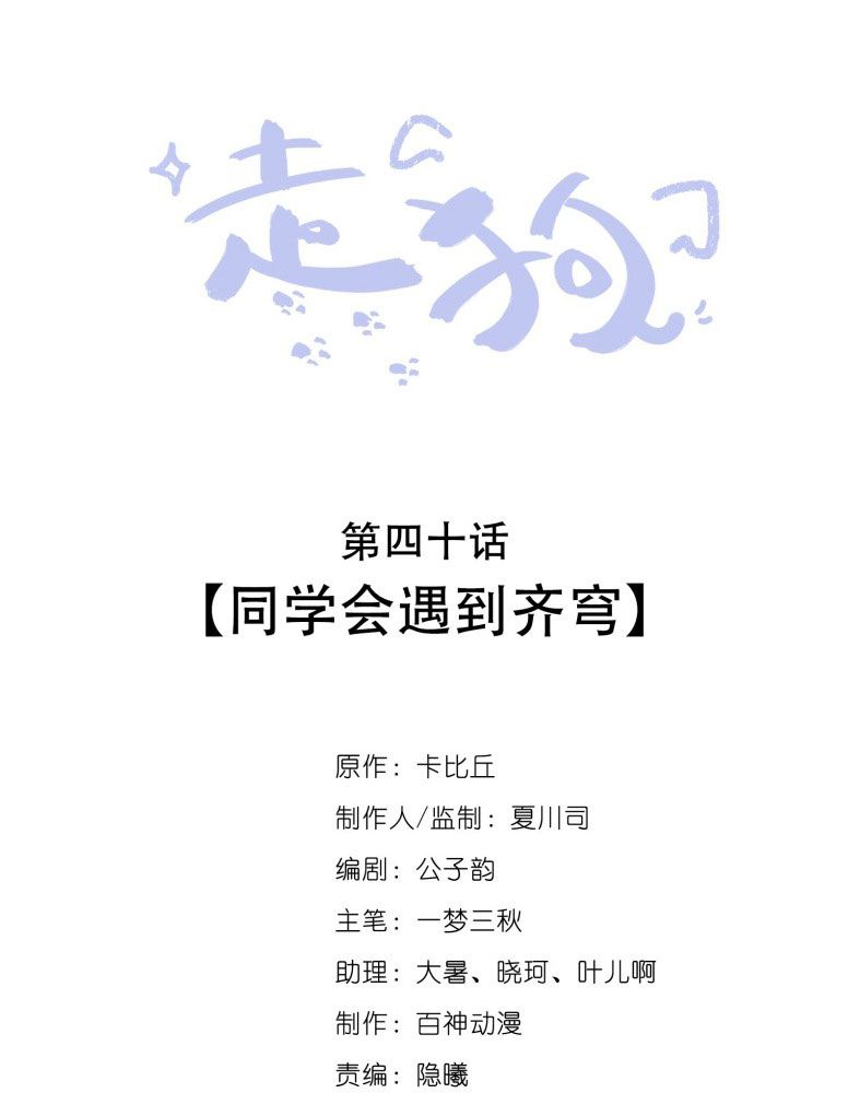 Chó Săn Chapter 40 - Trang 3